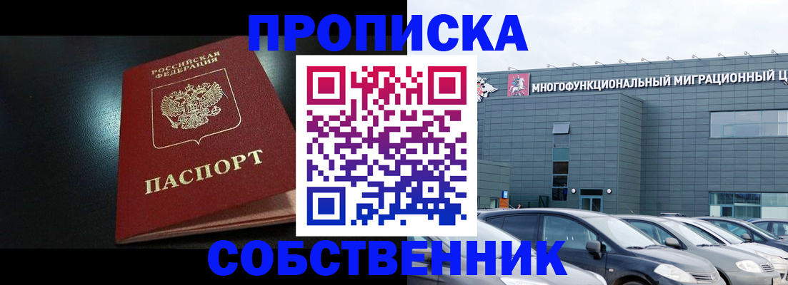 купить прописку в Сертолово